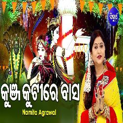 Kunja Kutire Basa -Sri Abhiram Bhajan